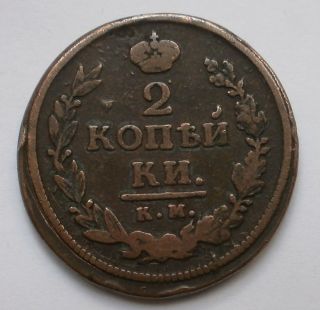 Russia Empire: 2 Kopeks - A1820a.  K.  M - Vf photo