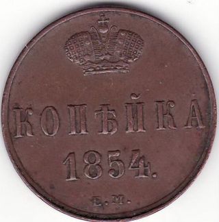 Russia 1854 1 Kopek Em Au - / Russian Copper 1854 1 Kopeck Em Au - photo