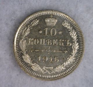 Russia 10 Kopeks 1915 Bu Silver Coin (item 151) photo