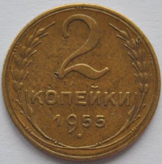 1955 Ussr Russia 2 Kopecks Bronze Coin Vf photo