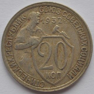 1932 Ussr Russia 20 Kopecks Nickel - Copper Coin Vf+ photo