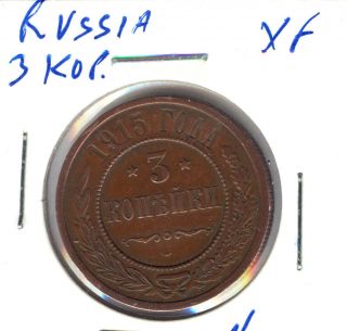 1915 Russia 3 Kopeck Xf Coin photo