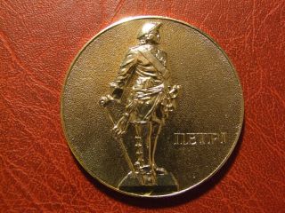 Russian Peter The Great,  Peter I & Saint Petersburg Medal photo