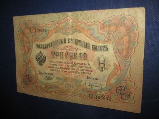 Russia - Tarist Empire - 3 Rublei - 1905. photo