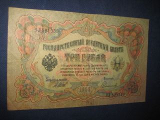 Russia - Tarist Empire - 3 Rublei - 1905.  Nr.  2 photo