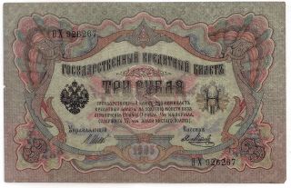 Russia 3 Rubles 1905 Banknote photo