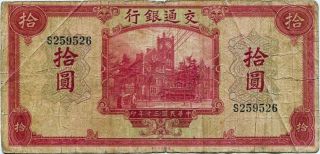 China 1941 10 Yuan - - - Bank Of Communications - - - photo