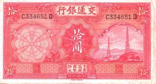 China 1935 10 Yuan Bank Of Communications Note In Very photo