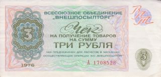 Vneshposyltorg Cccp Foreign Exchange Certificate Trade Check 3 Rouble 1976 photo