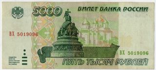 Russia 5000 Rubles 1995 P 262 Vf photo
