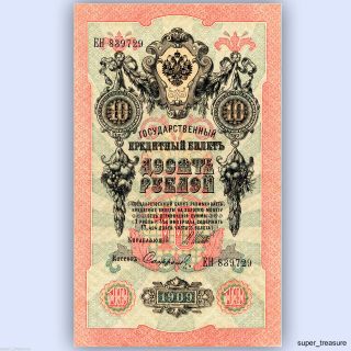 1909 Russian Nikolai.  Revolutionary,  10 Rubli Paper Money In Cond. . photo