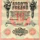 1909 Russian Nikolai.  Revolutionary,  10 Rubli Paper Money In Cond. . Europe photo 4