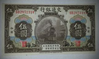 1914 China Bank Of Communications 5 Yuan Shanghai Uncirculated photo