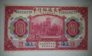 1914 China Bank Of Communications 10 Yuan Shanghai Unc photo
