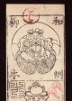 Japan Edo Period Paper Money 