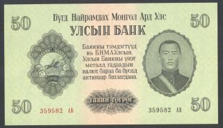 Mongolia - 50 Togrog 1955 Banknote/note - P 33 / P33 - Ulsiyn Bank Unc photo