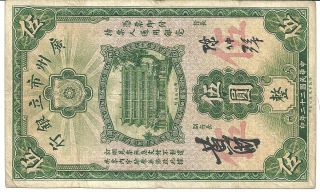 China 1933 The Canton Municipal Bank S2279 $5 Dollars photo
