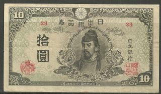 Japan $10 Yen P.  77a (vf) From 1945. photo