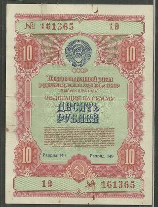 Russia $10 Rubles Bond (xf) From 1954 photo