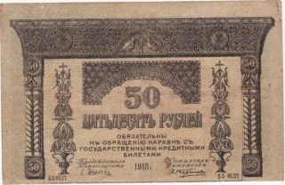 S605 Transcaucasian Commissariat 50 Rubles 1918 Bz F photo