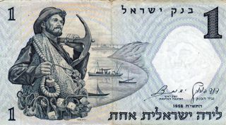 1958 Bank Of Israel Banknote Paper Money 1 Lira Vintage Old Collectible photo