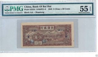1943 China Bank Of Bai Hai 5 Chiao P - S3554 Sm P21 - 9 Pmg Au55 photo