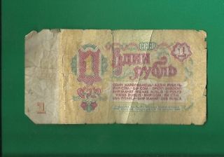 One Ruble Paper Money Russia Soviet Union (rouble) Cccp photo