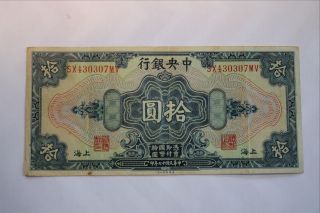 China Paper Money - 1928 - The Central Bank Of China - 10 Yuan photo