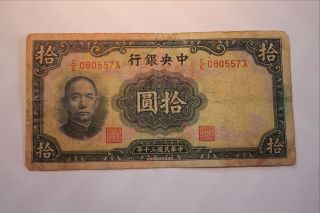 China Paper Money - 1941 - The Central Bank Of China - 10 Yuan photo