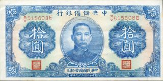 China 10 Yuan 1940 P - J12h Ef ' Central Reserve Bank ' photo