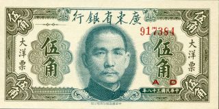 China 50 Cents 1949 P - S2455 Unc ' Kwangtung Provincial Bank ' photo