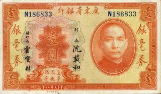 China 1 Dollar 1931 P - S2425c Ef ' Kwangtung Provincial Bank ' photo