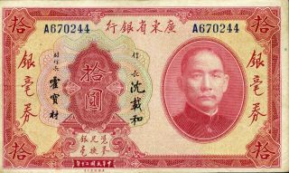 China 10 Dollars 1931 P - S2428 Vf ' Kwangtung Provincial Bank ' photo
