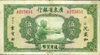 China 5 Dollars Nd 1936 P - S2443 Vf ' Kwangtung Provincial Bank ' photo