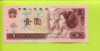 China 1 Yuan 1996 Unc Rare Banknote Asian Chinese Girls photo