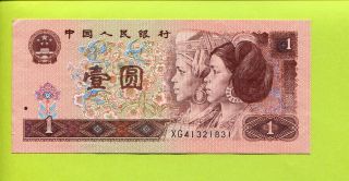 China 1 Yuan 1996 Unc/au Rare Banknote Asian Chinese Girls photo