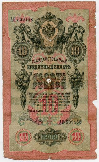 Russia 10 Rubles (1903 - 1909) Timashev P 11a G - Vg photo
