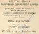 1984.  Greek Hotels Lampsa Sa Bond Stock Certificate 1 World photo 2
