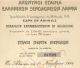 1984.  Greek Hotels Lampsa Sa Bond Stock Certificate 5 World photo 2