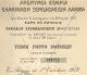 1972.  Greek Hotels Lampsa Sa Bond Stock Certificate 5 World photo 1