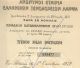 1972.  Greek Hotels Lampsa Sa Bond Stock 1 Certificate World photo 2