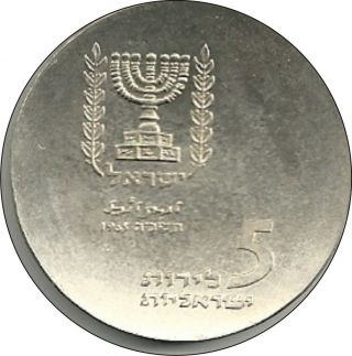 1965 Israel Knesset Jerusalem Bu Coin 5 Lirot Silver photo