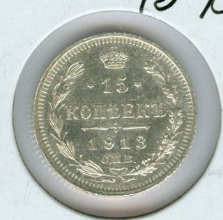 1913 Bc Russia 15 Kopeks State. photo