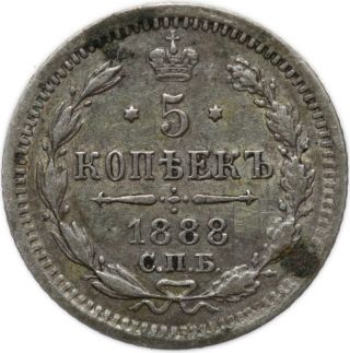 1888 Russian Silver 5 Kopeks photo