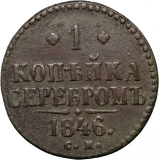 1846 Russia 1 Kopek Cm photo