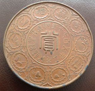 1910 Japan 3rd Anni.  National Produce Convention Huge Medal 54mm photo
