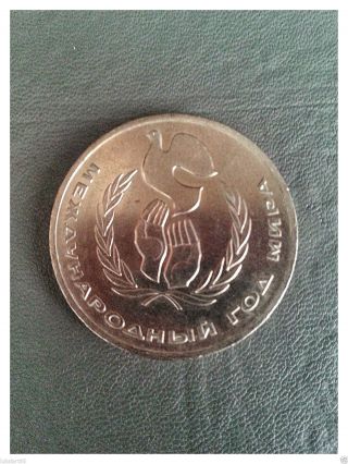 1 Rouble Coin One Ruble 1986 Ussr Cccp Russia International Year Peace Unc Rare photo
