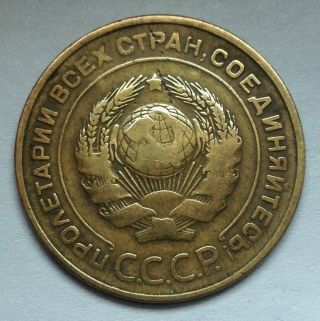 L40 Communist Soviet Cccp Russia 5 Kopek 1932 photo