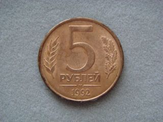 Russia 5 Roubles,  1992 Coin photo