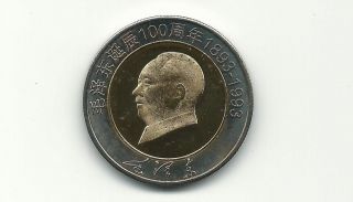 China 1993 Former Leader Of Prc Bi - Metallic Token Coin (l2) photo